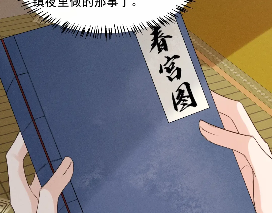 第11话 同乘 第68页