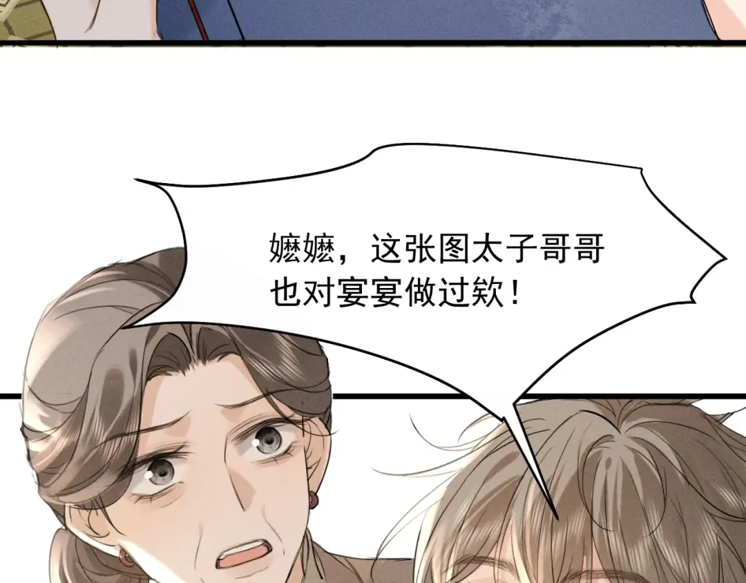 第11话 同乘 第69页