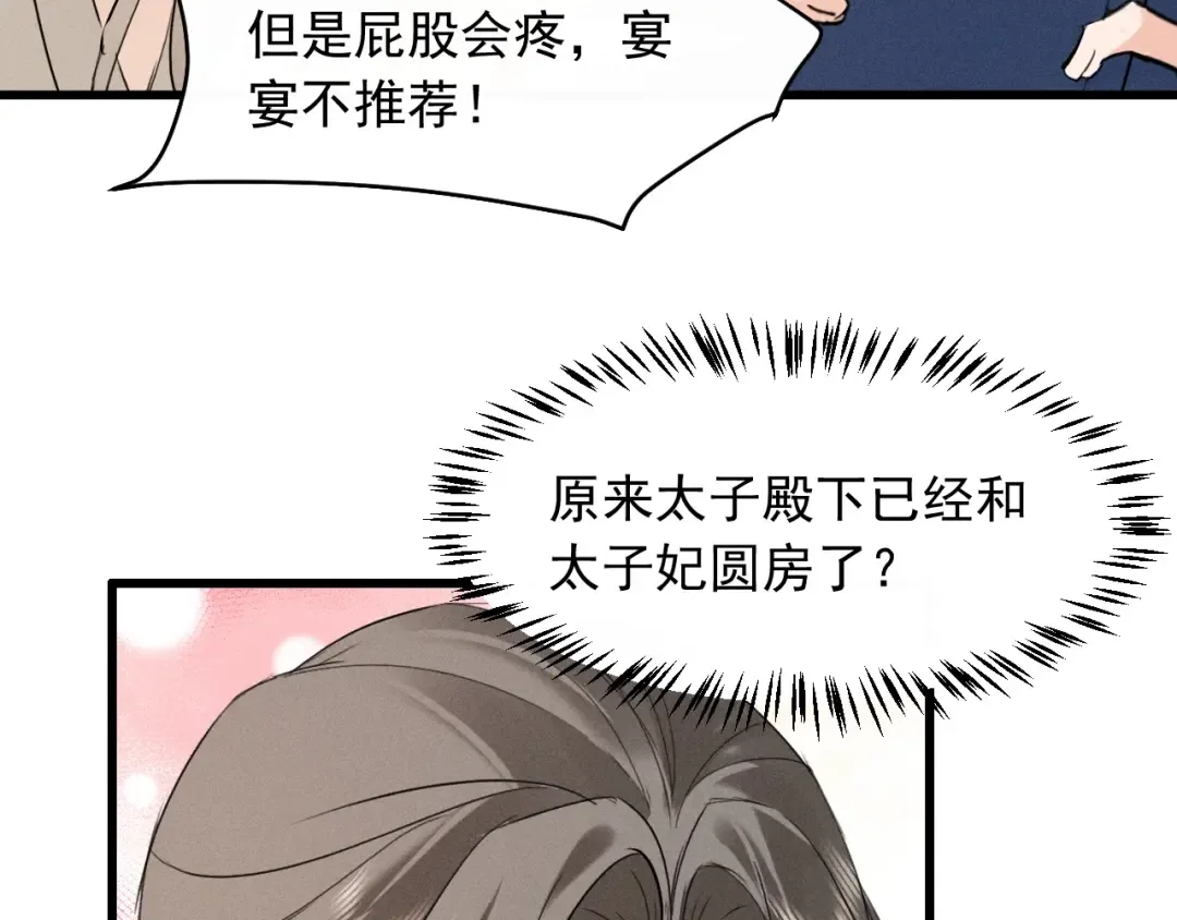 第11话 同乘 第71页