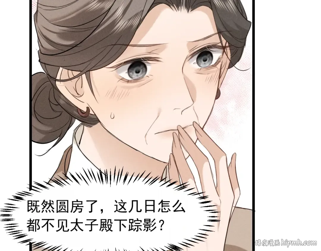 第11话 同乘 第72页