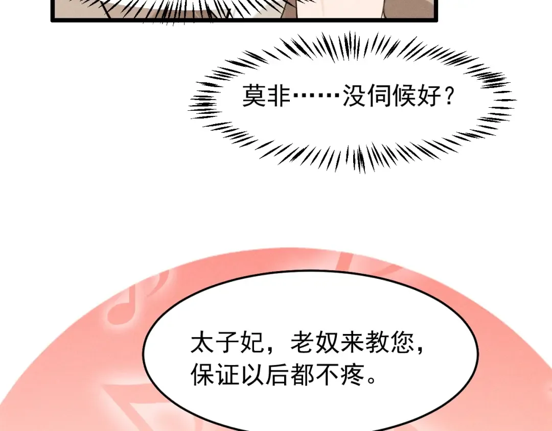 第11话 同乘 第73页