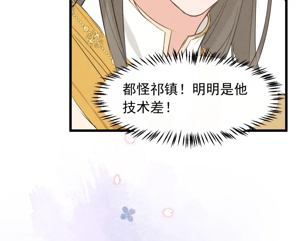第11话 同乘 第77页