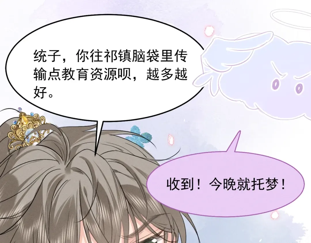 第11话 同乘 第78页