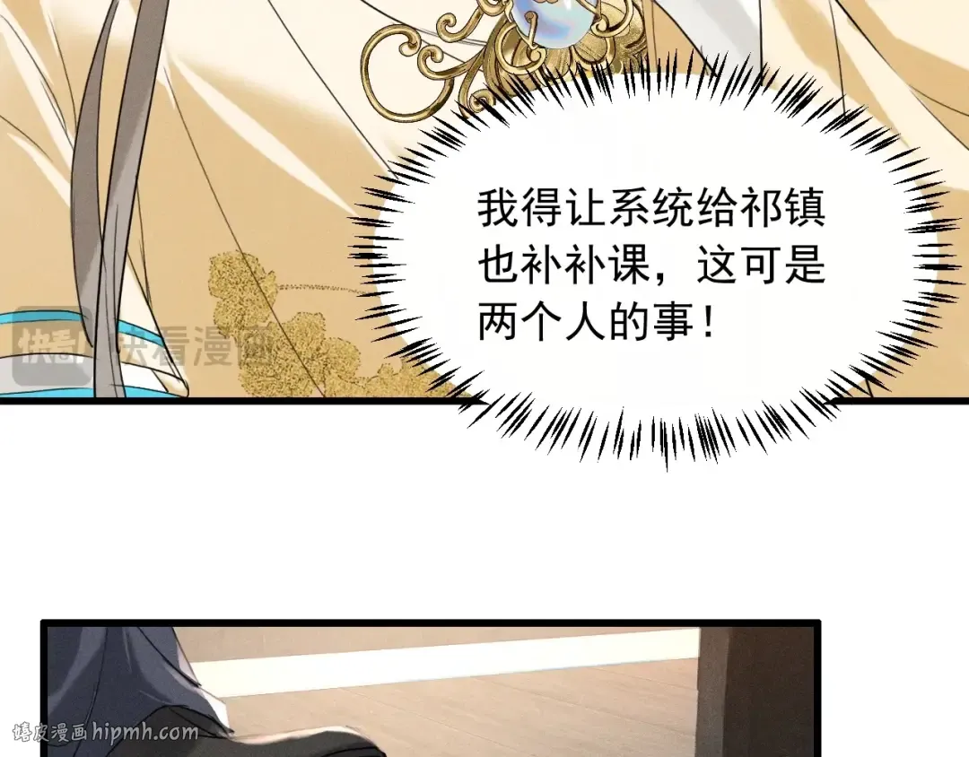 第11话 同乘 第80页