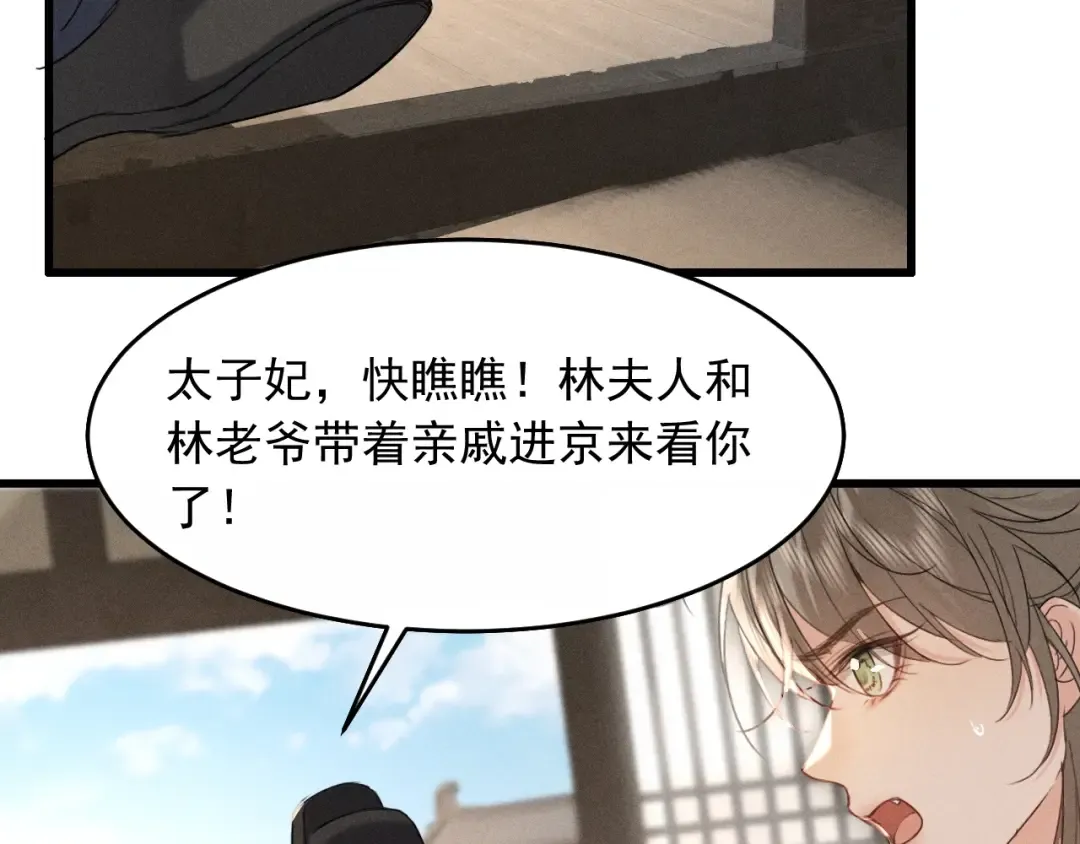 第11话 同乘 第81页