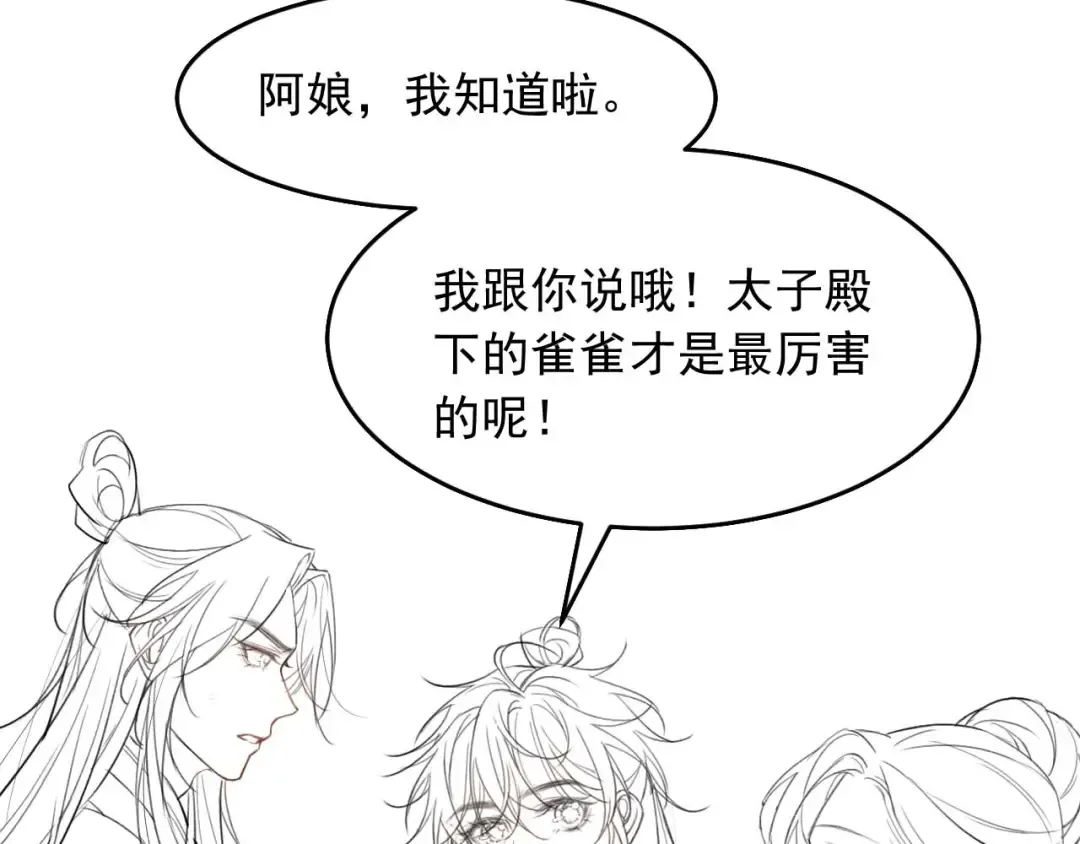 第11话 同乘 第89页