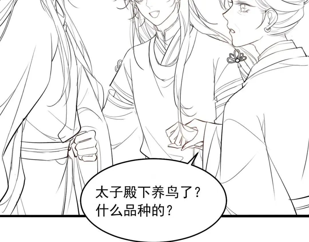 第11话 同乘 第90页