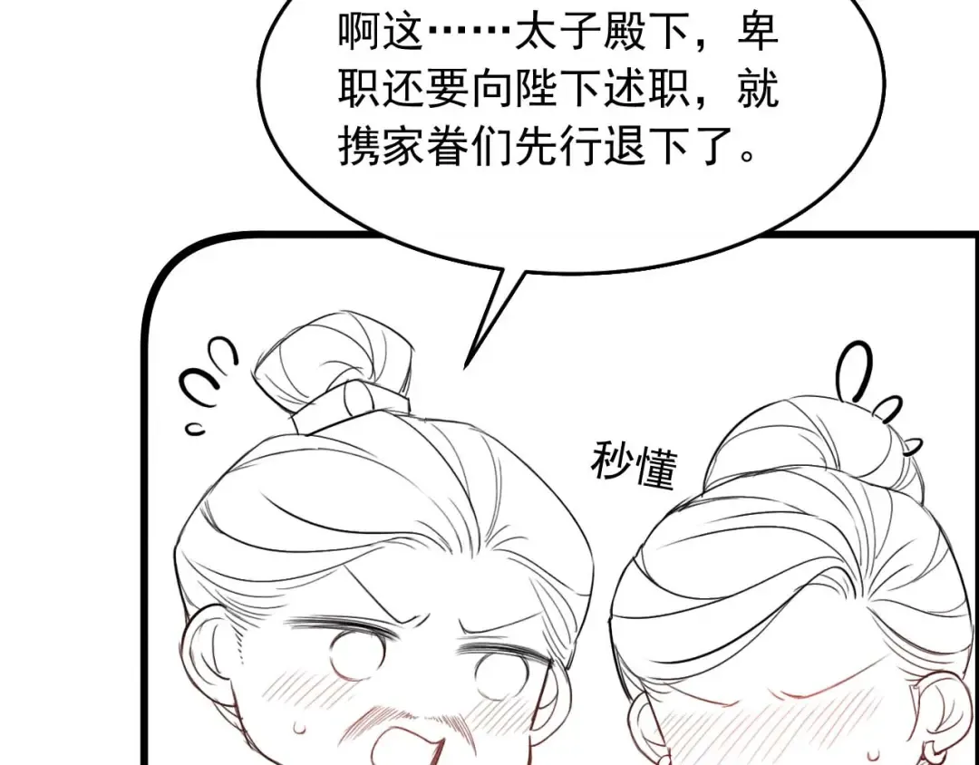 第11话 同乘 第93页