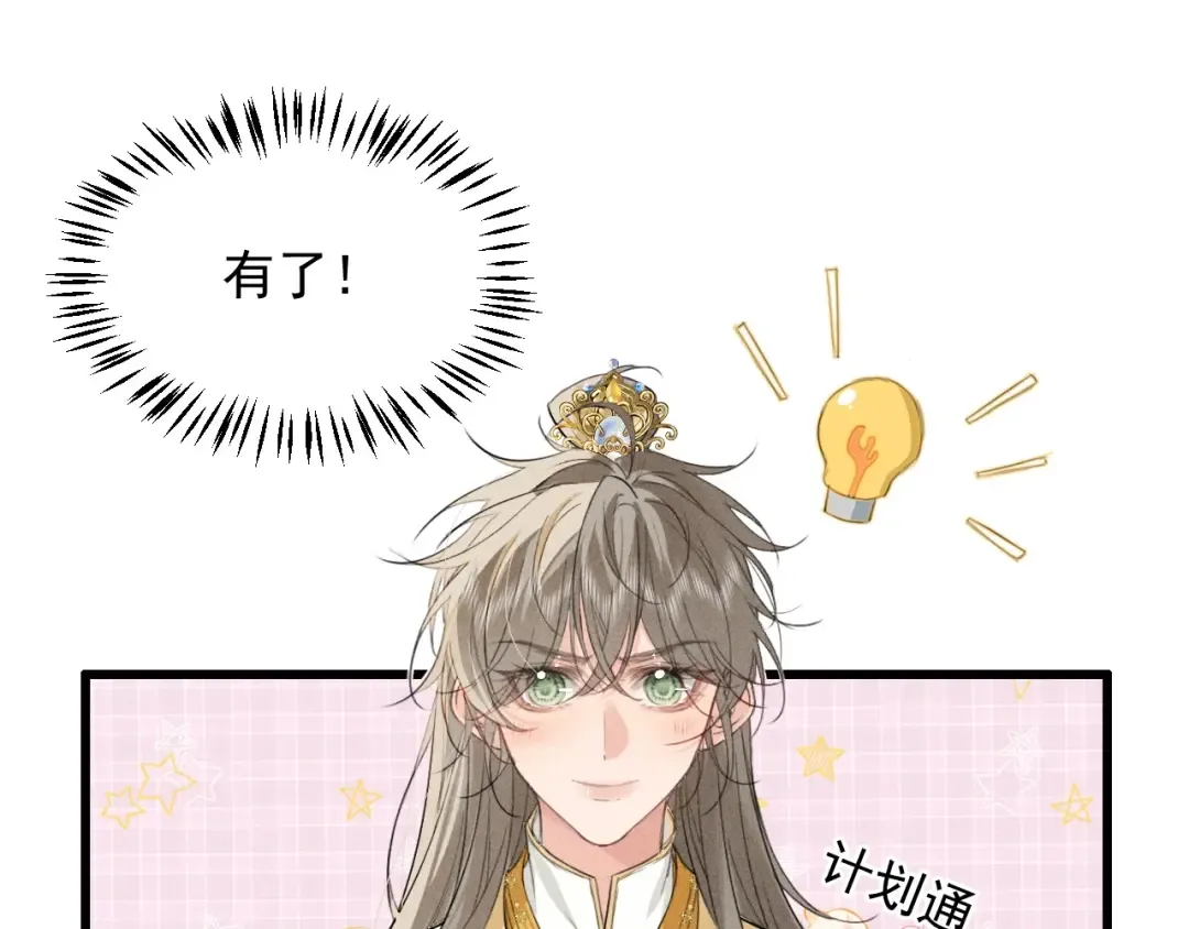 第12话 梦里的缠绵 第5页
