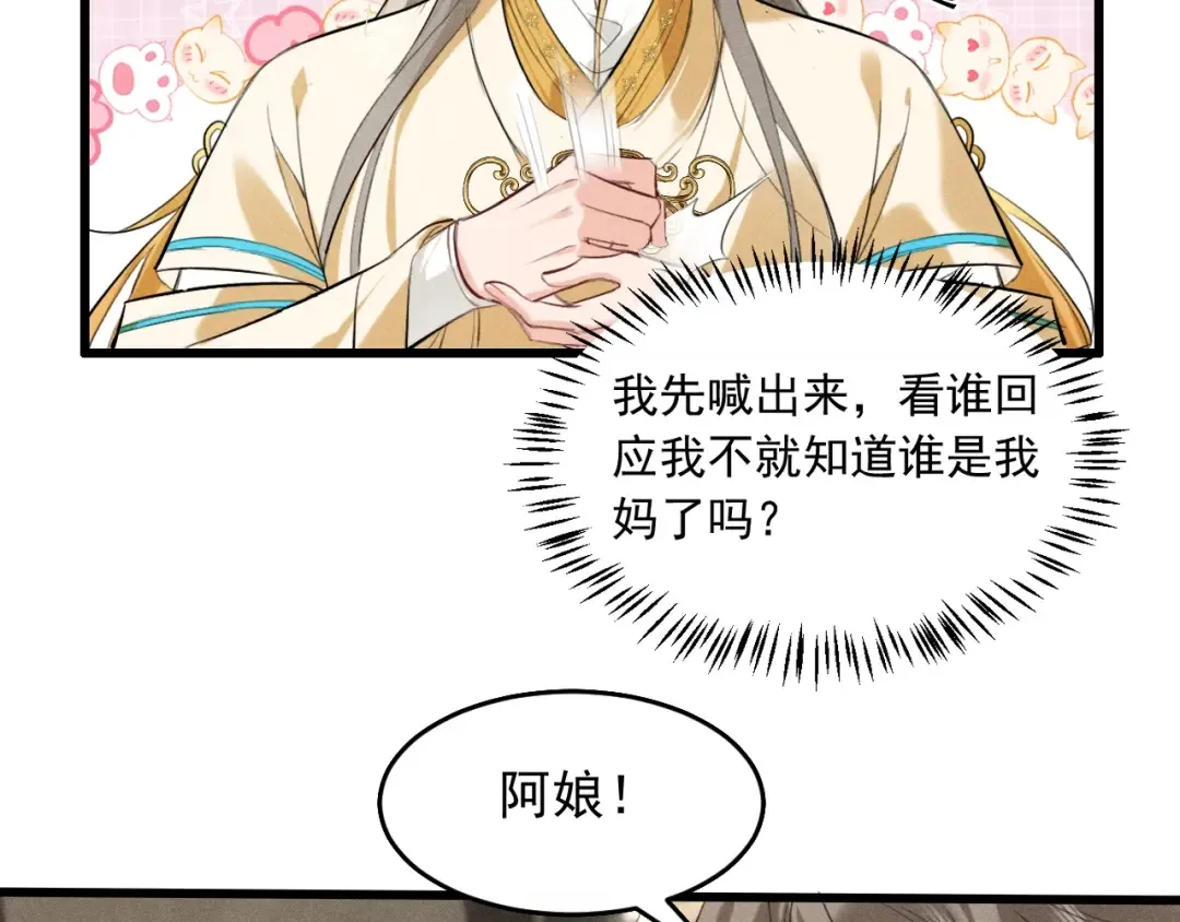 第12话 梦里的缠绵 第6页