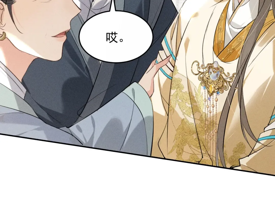 第12话 梦里的缠绵 第9页