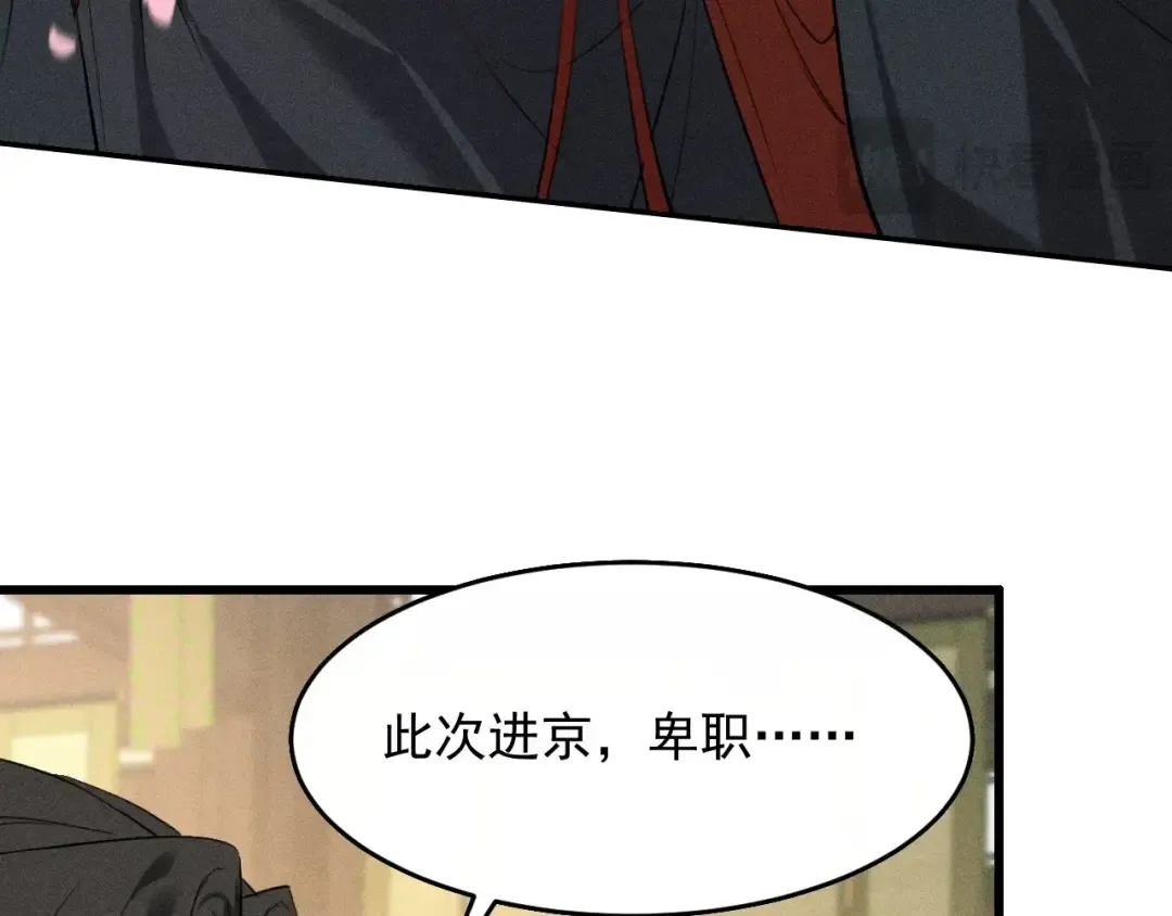 第12话 梦里的缠绵 第15页