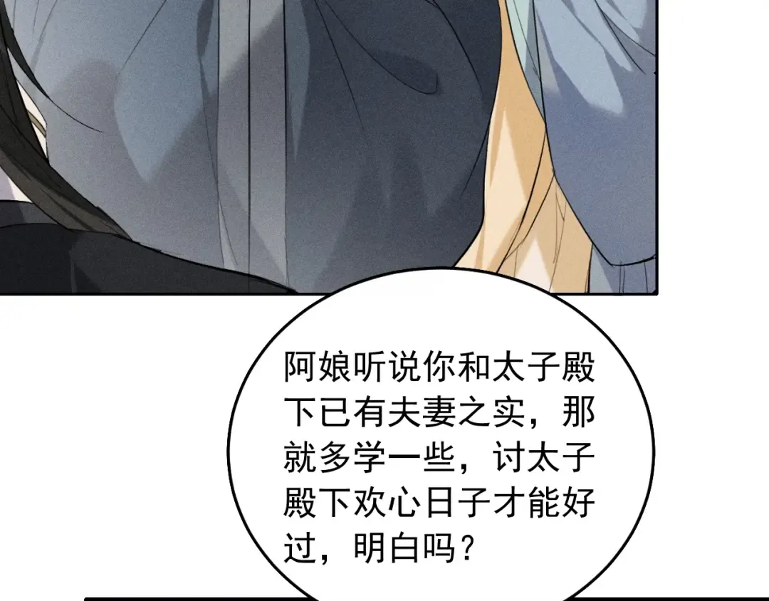 第12话 梦里的缠绵 第17页