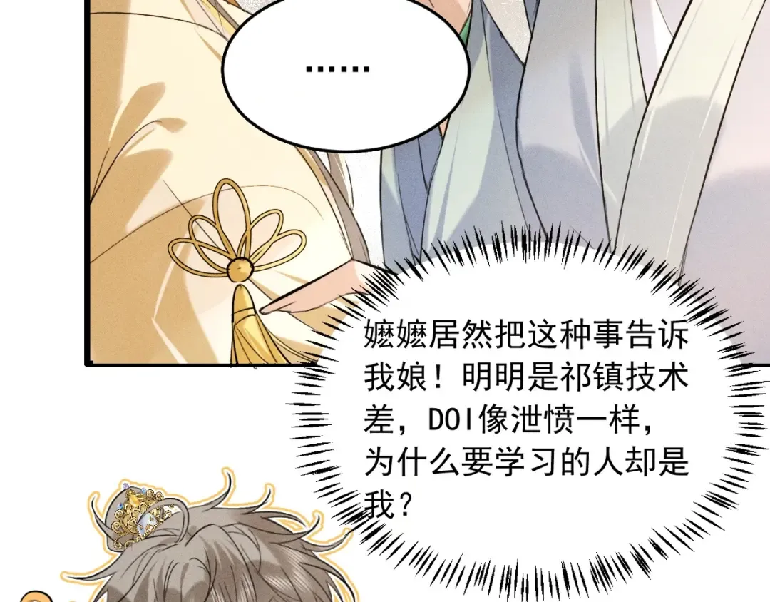 第12话 梦里的缠绵 第19页
