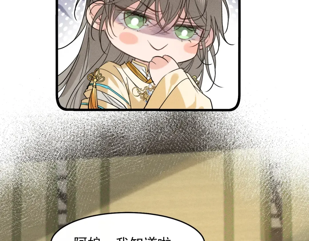 第12话 梦里的缠绵 第21页