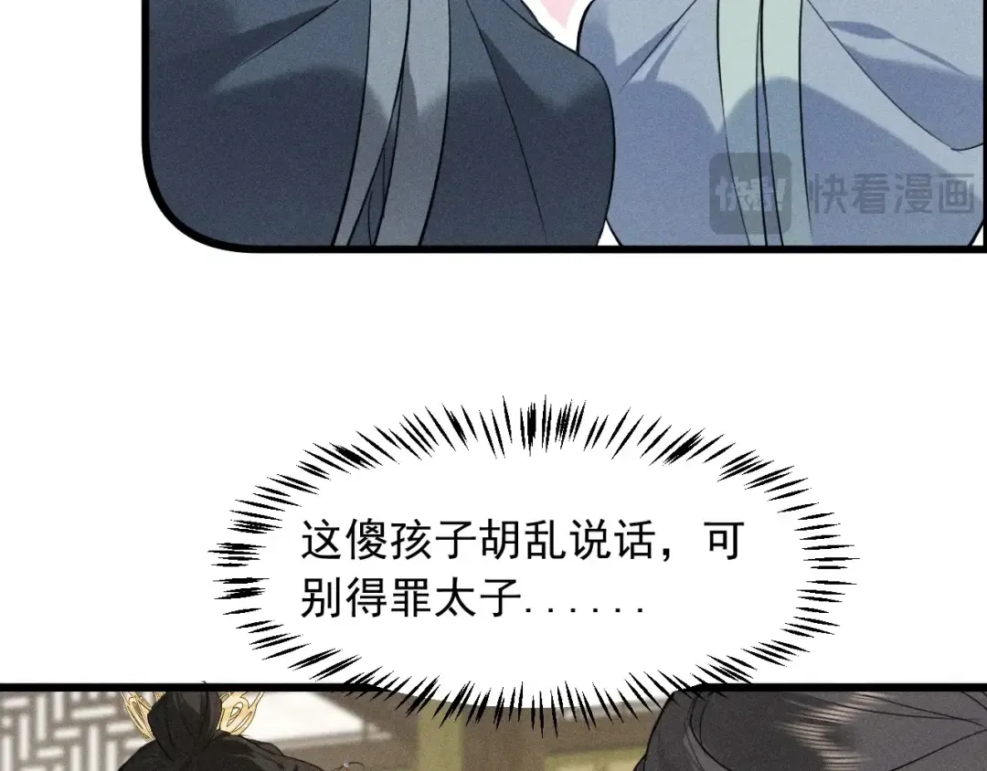 第12话 梦里的缠绵 第27页