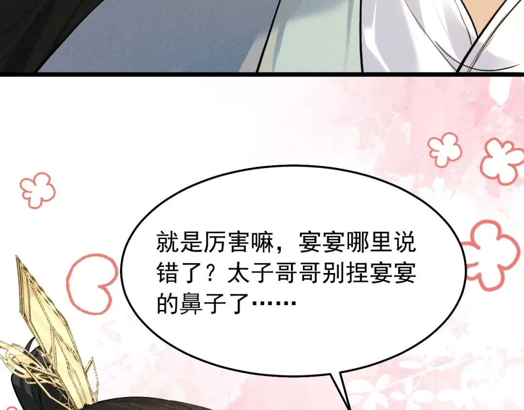 第12话 梦里的缠绵 第29页