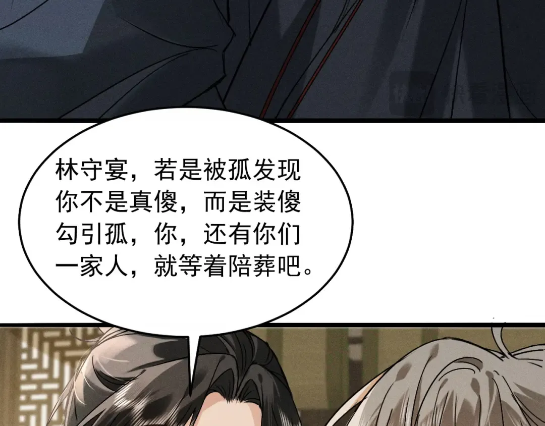 第12话 梦里的缠绵 第39页