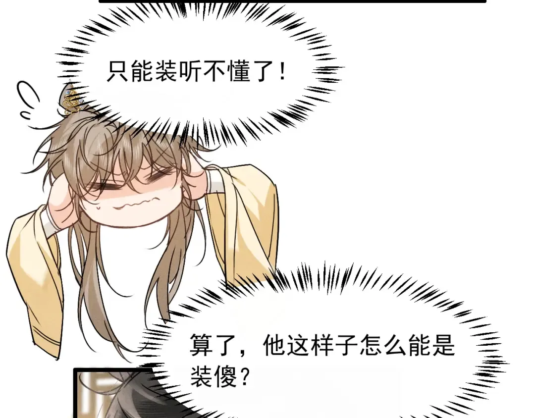 第12话 梦里的缠绵 第43页