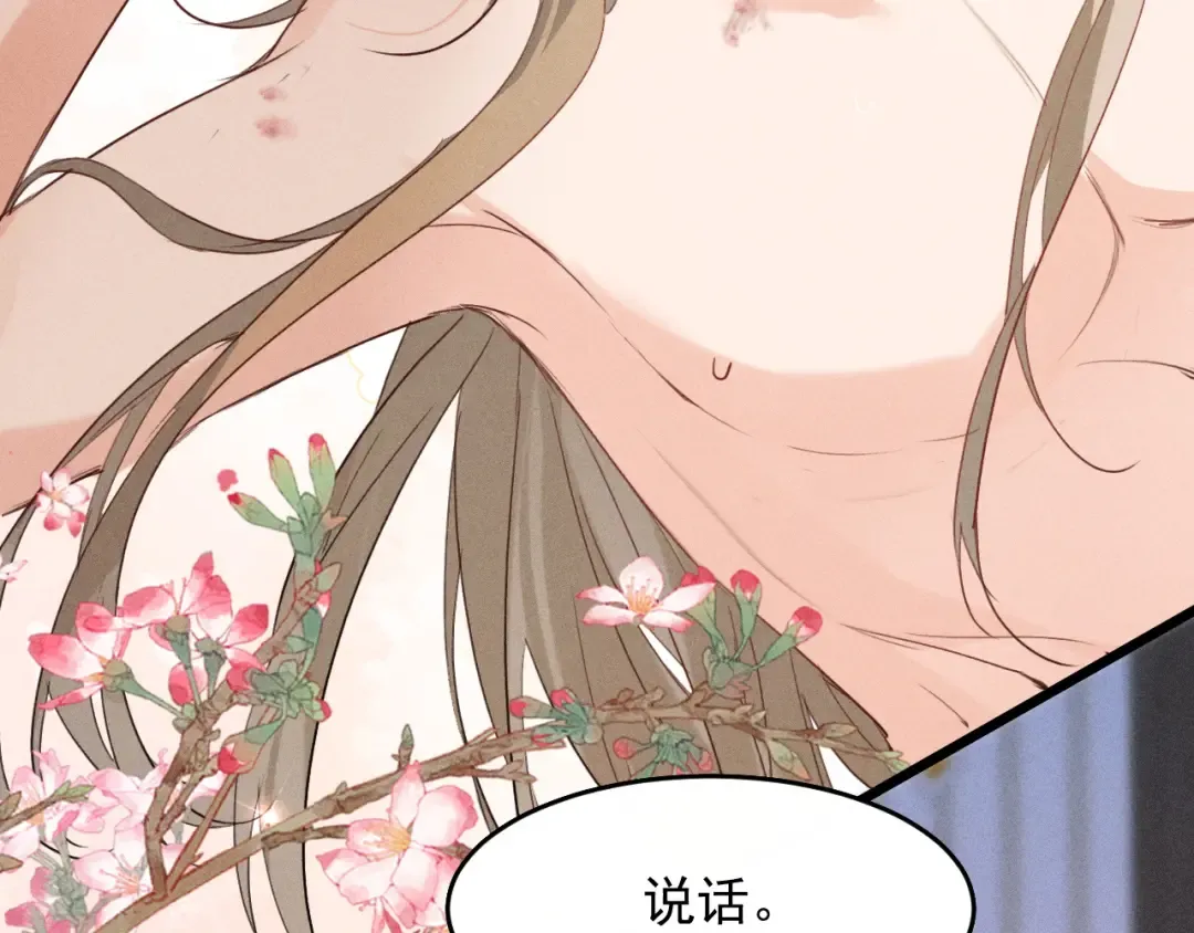 第12话 梦里的缠绵 第76页