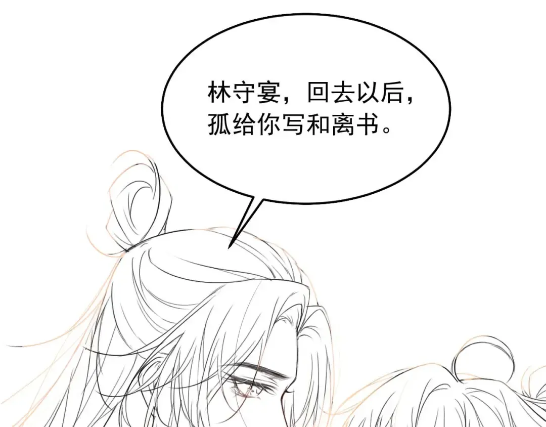 第12话 梦里的缠绵 第90页