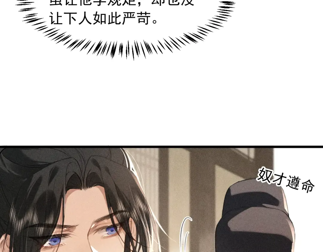 第13话 放你走是为你好 第12页