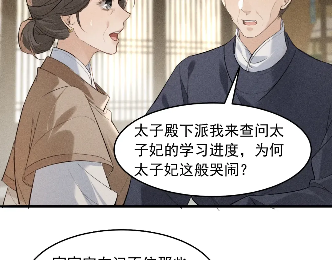 第13话 放你走是为你好 第19页