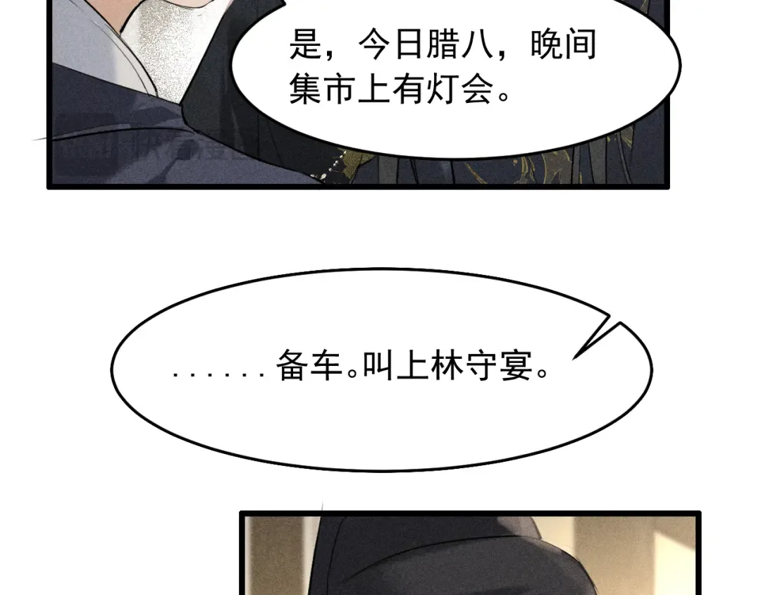 第13话 放你走是为你好 第29页