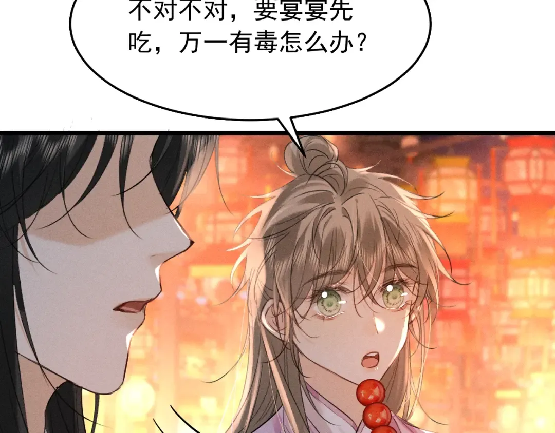 第13话 放你走是为你好 第53页
