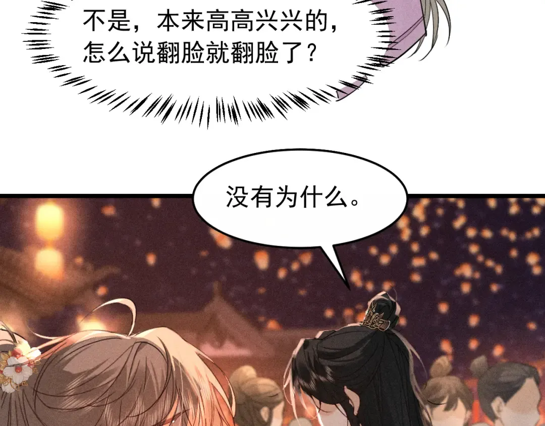 第13话 放你走是为你好 第71页