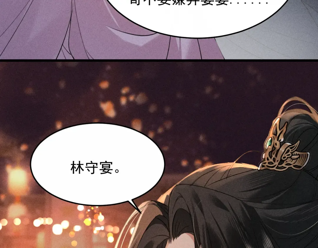 第13话 放你走是为你好 第73页
