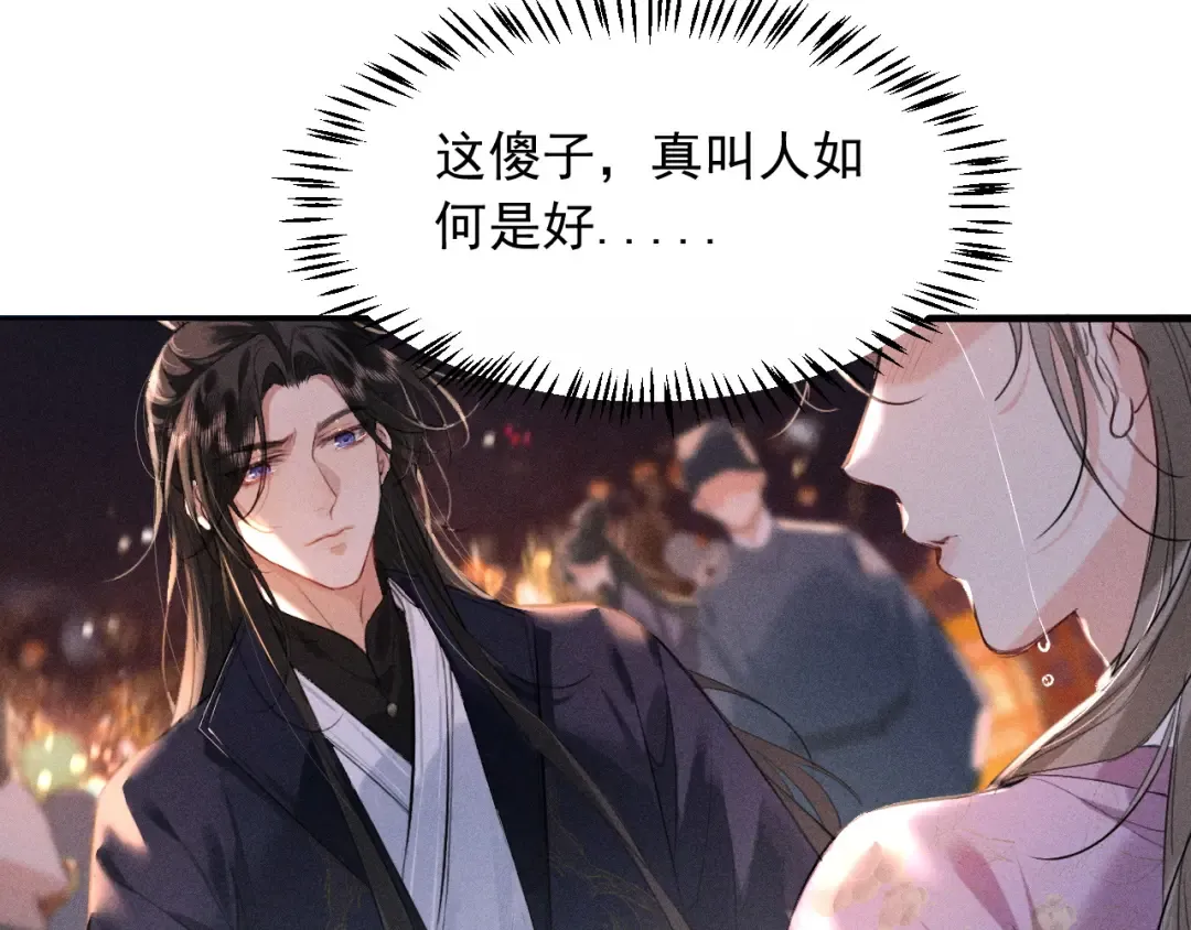 第14话 我想把他留在身边 第5页