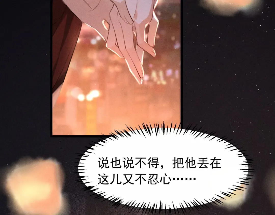 第14话 我想把他留在身边 第7页
