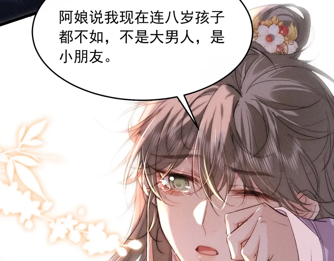 第14话 我想把他留在身边 第15页