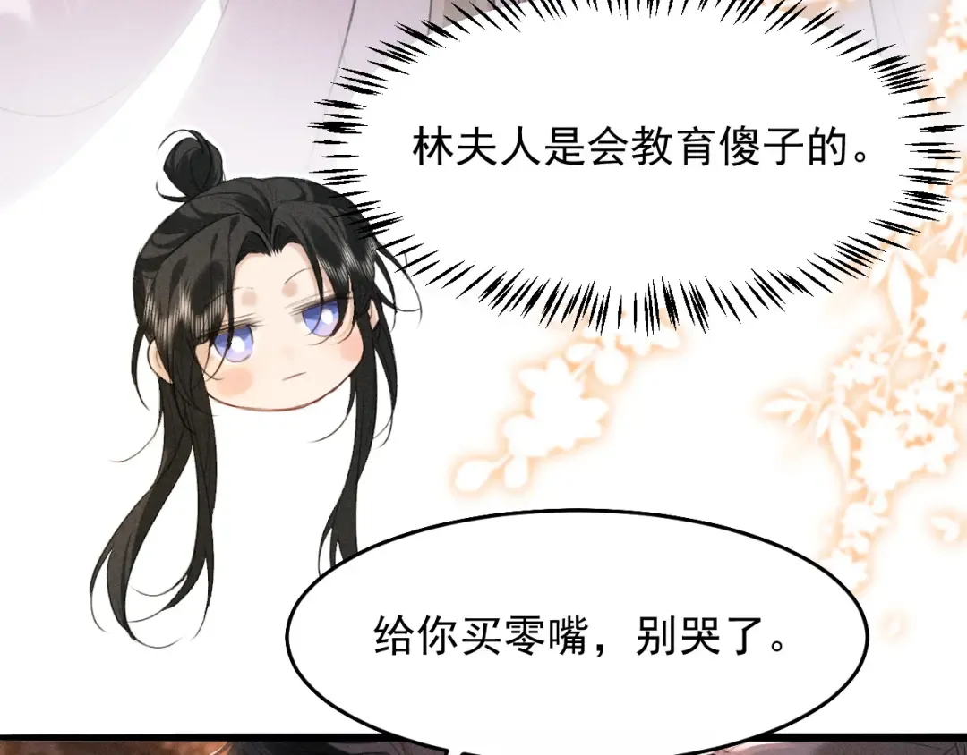 第14话 我想把他留在身边 第17页