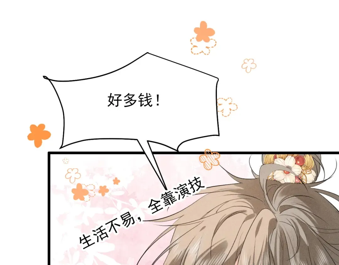 第14话 我想把他留在身边 第19页