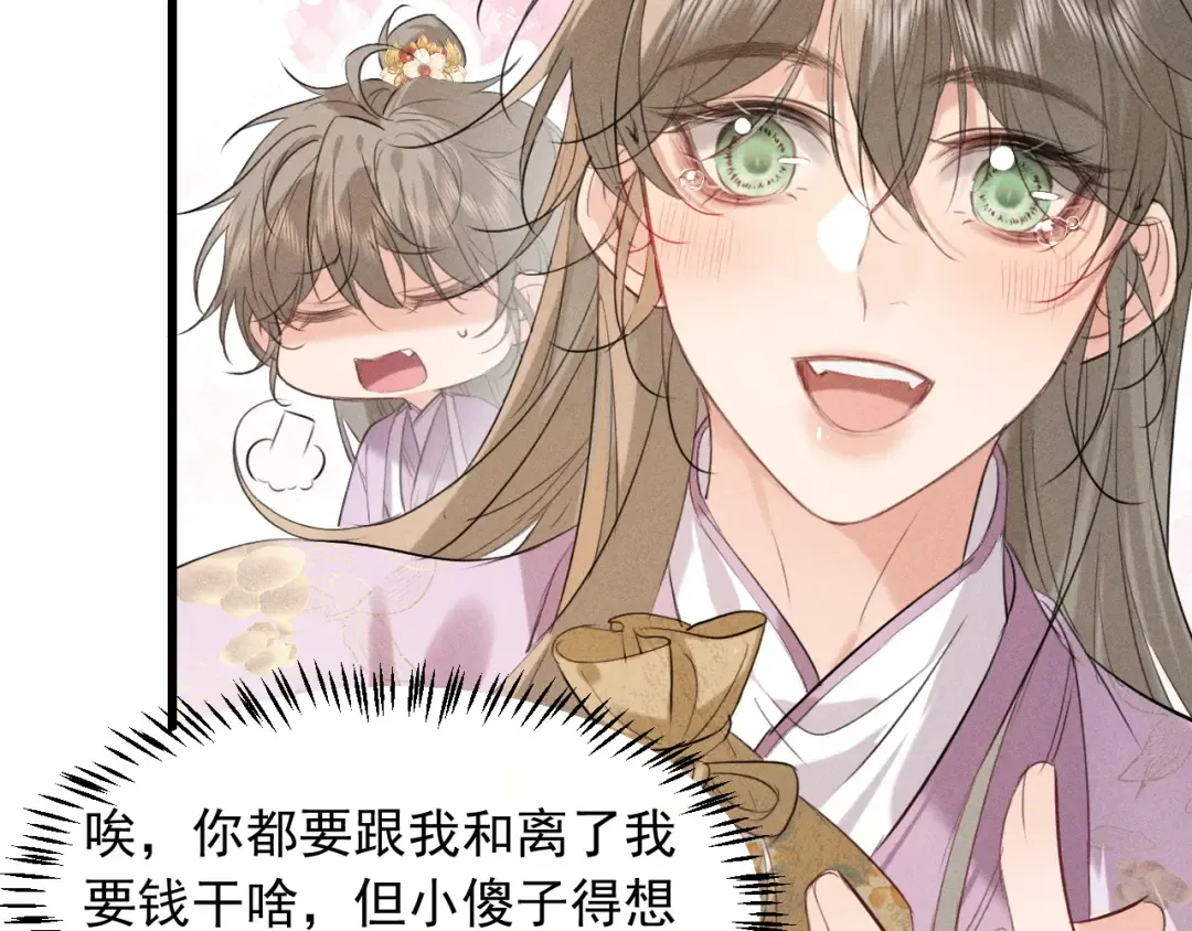 第14话 我想把他留在身边 第20页