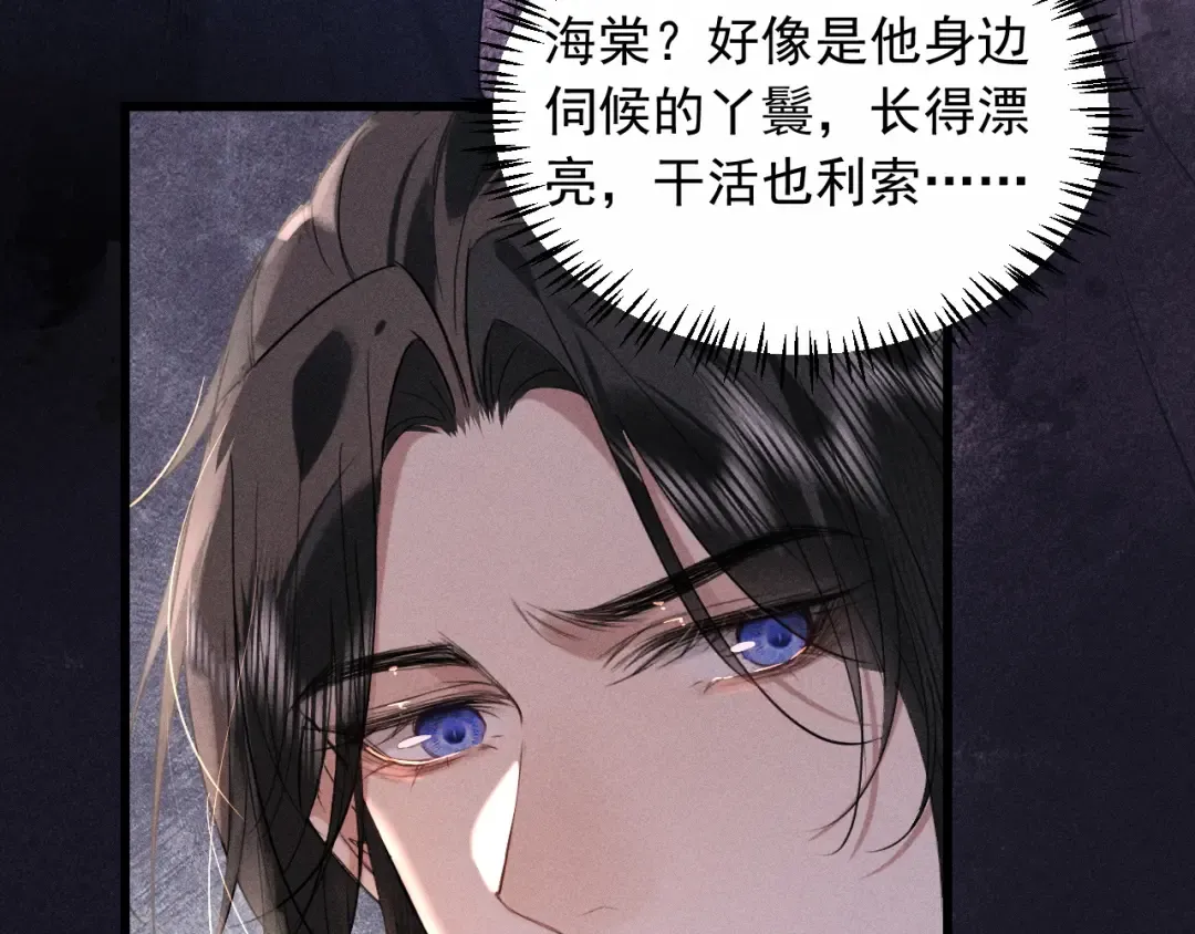 第14话 我想把他留在身边 第28页