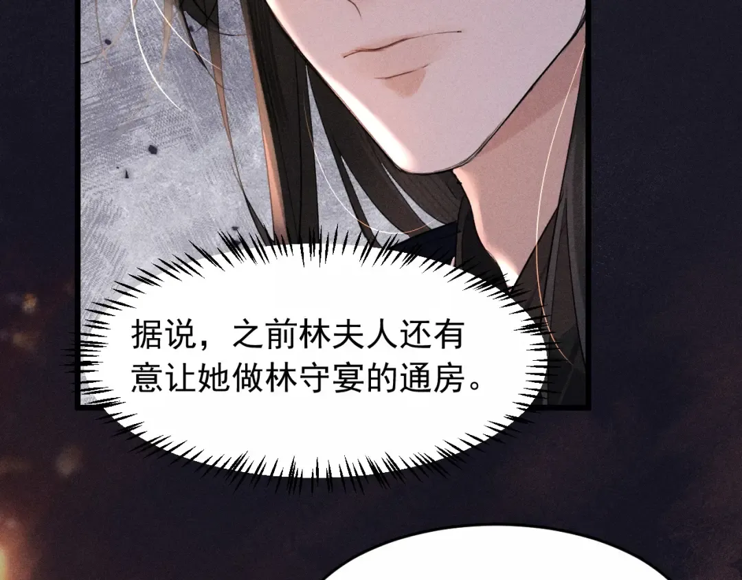 第14话 我想把他留在身边 第29页