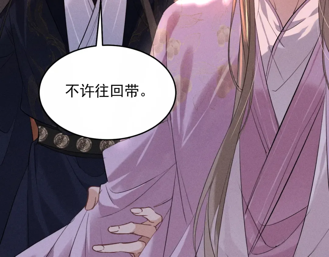 第14话 我想把他留在身边 第31页