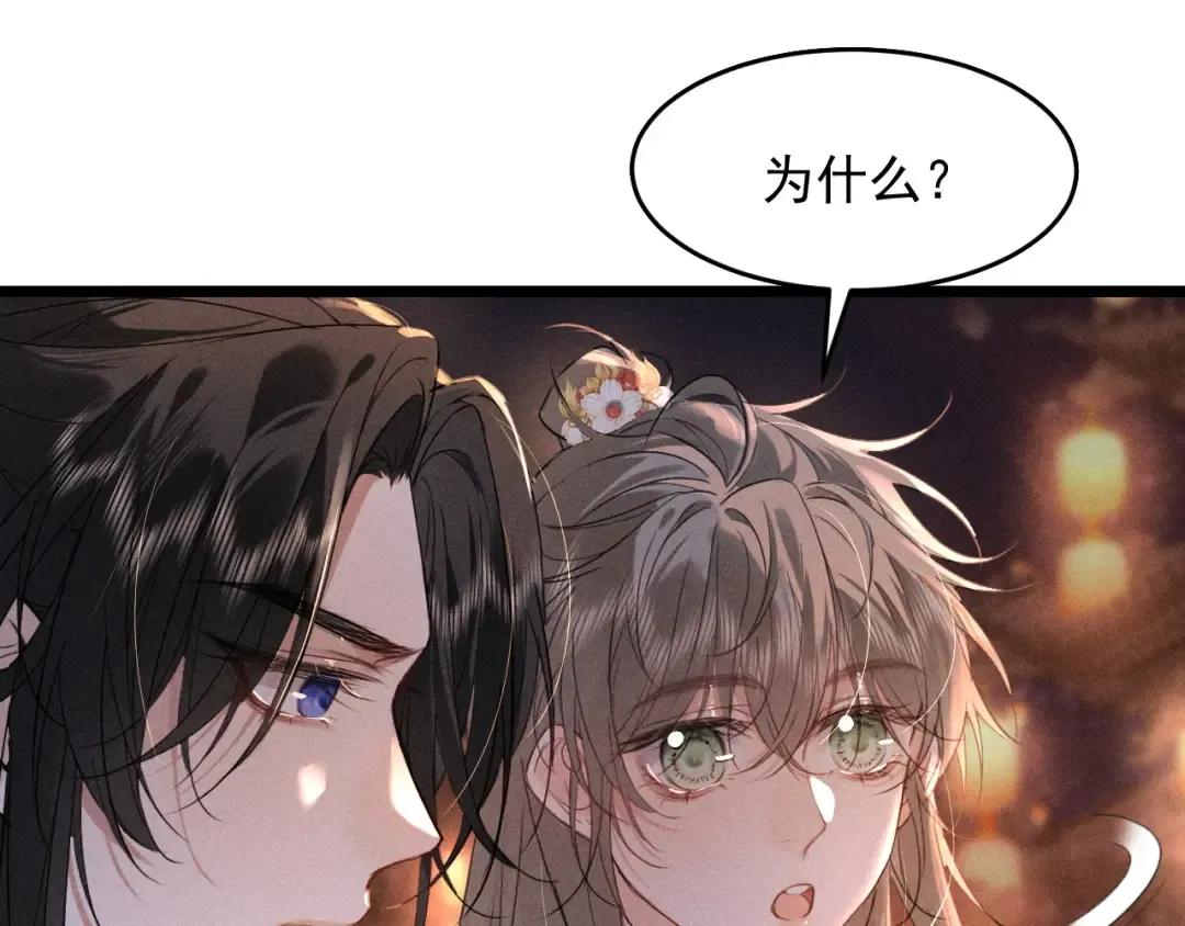第14话 我想把他留在身边 第33页