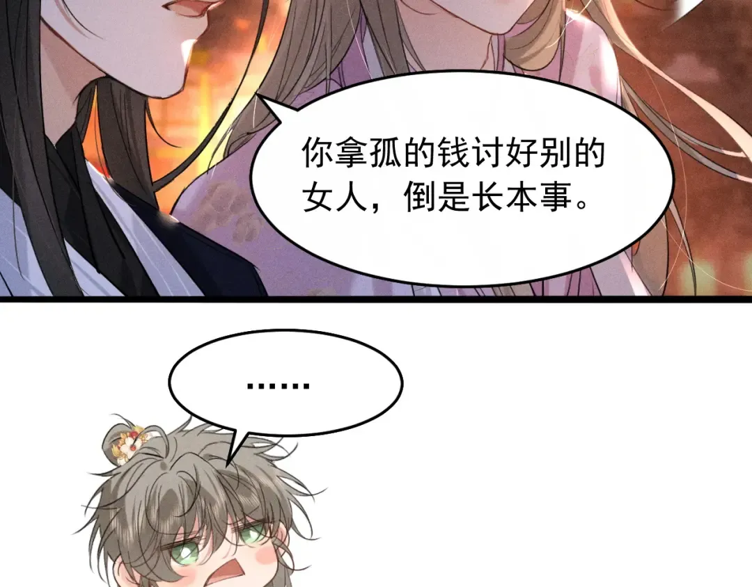 第14话 我想把他留在身边 第34页