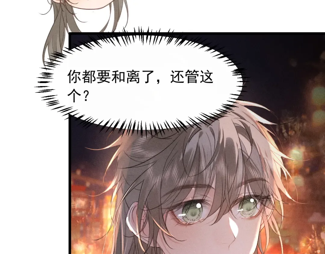 第14话 我想把他留在身边 第35页