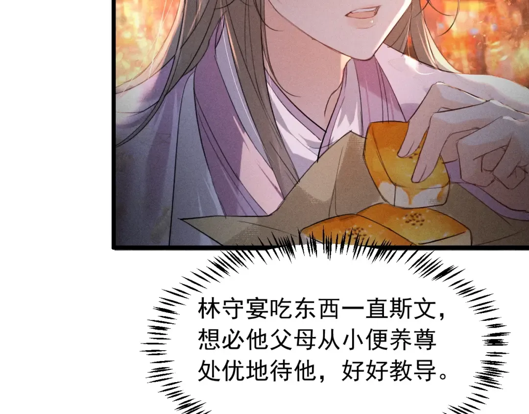 第14话 我想把他留在身边 第36页