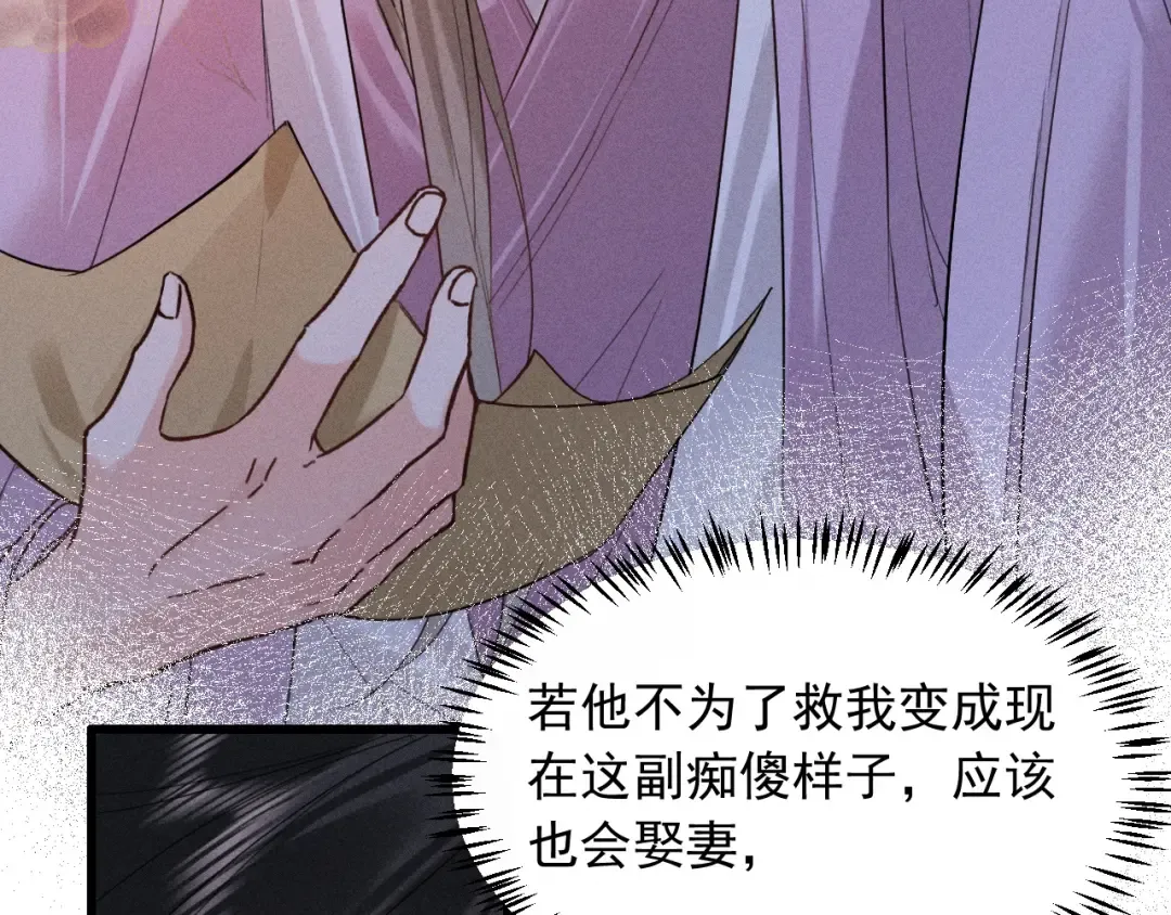 第14话 我想把他留在身边 第41页