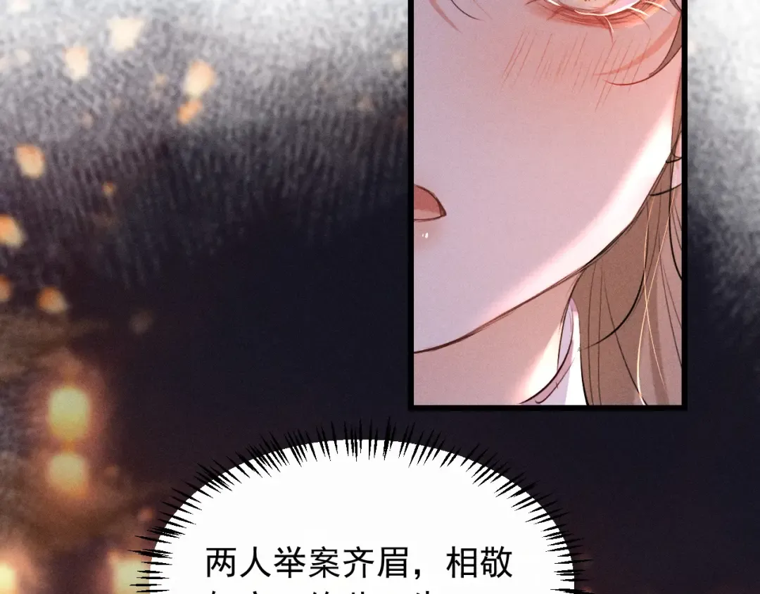 第14话 我想把他留在身边 第43页
