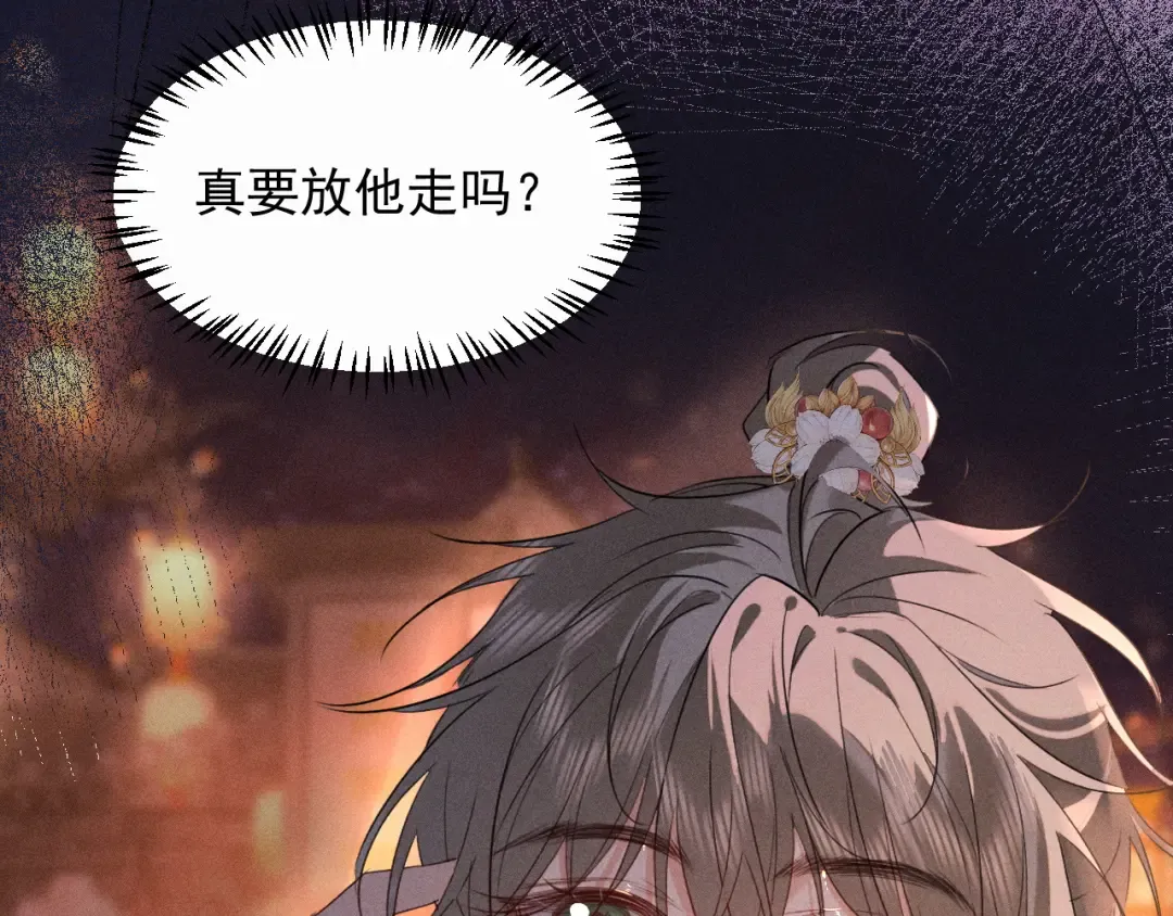 第14话 我想把他留在身边 第46页