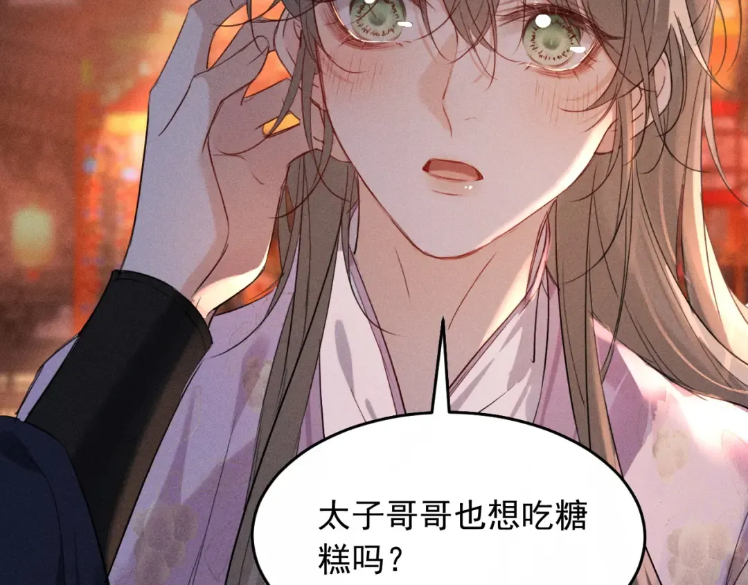 第14话 我想把他留在身边 第47页
