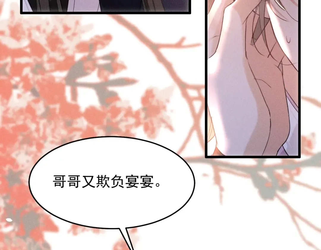 第14话 我想把他留在身边 第50页