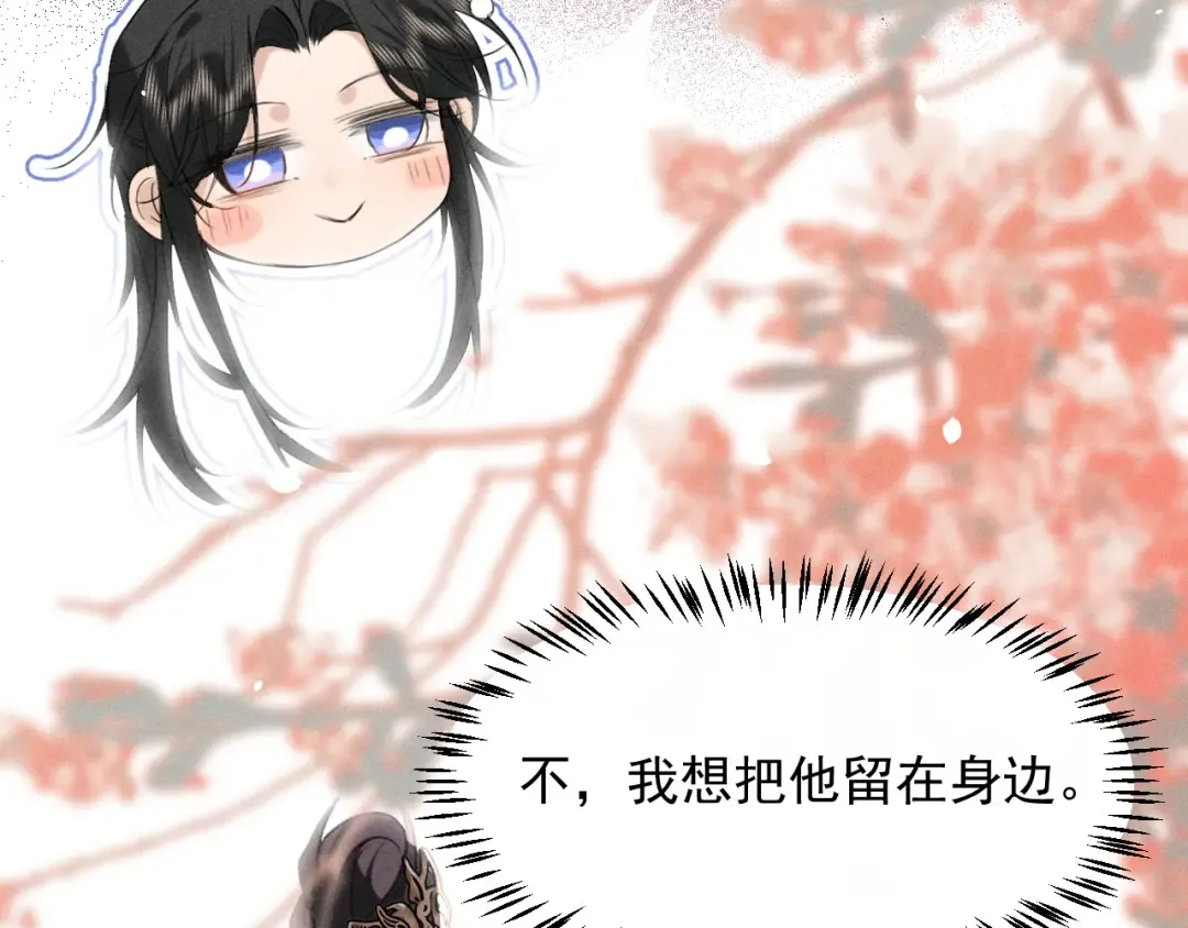 第14话 我想把他留在身边 第53页